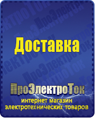 Магазин сварочных аппаратов, сварочных инверторов, мотопомп, двигателей для мотоблоков ПроЭлектроТок ИБП Энергия в Курганинске