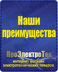 Магазин сварочных аппаратов, сварочных инверторов, мотопомп, двигателей для мотоблоков ПроЭлектроТок ИБП Энергия в Курганинске