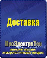 Магазин сварочных аппаратов, сварочных инверторов, мотопомп, двигателей для мотоблоков ПроЭлектроТок Автомобильные инверторы в Курганинске